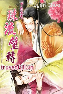 Hạ Cửu Lưu chi Châu Lưu Bích Chuyển