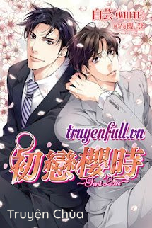 Sơ Luyến Anh Thì (First Love)